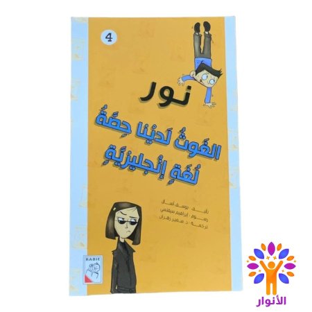 الغوث لدينا حصة لغة انجليزية